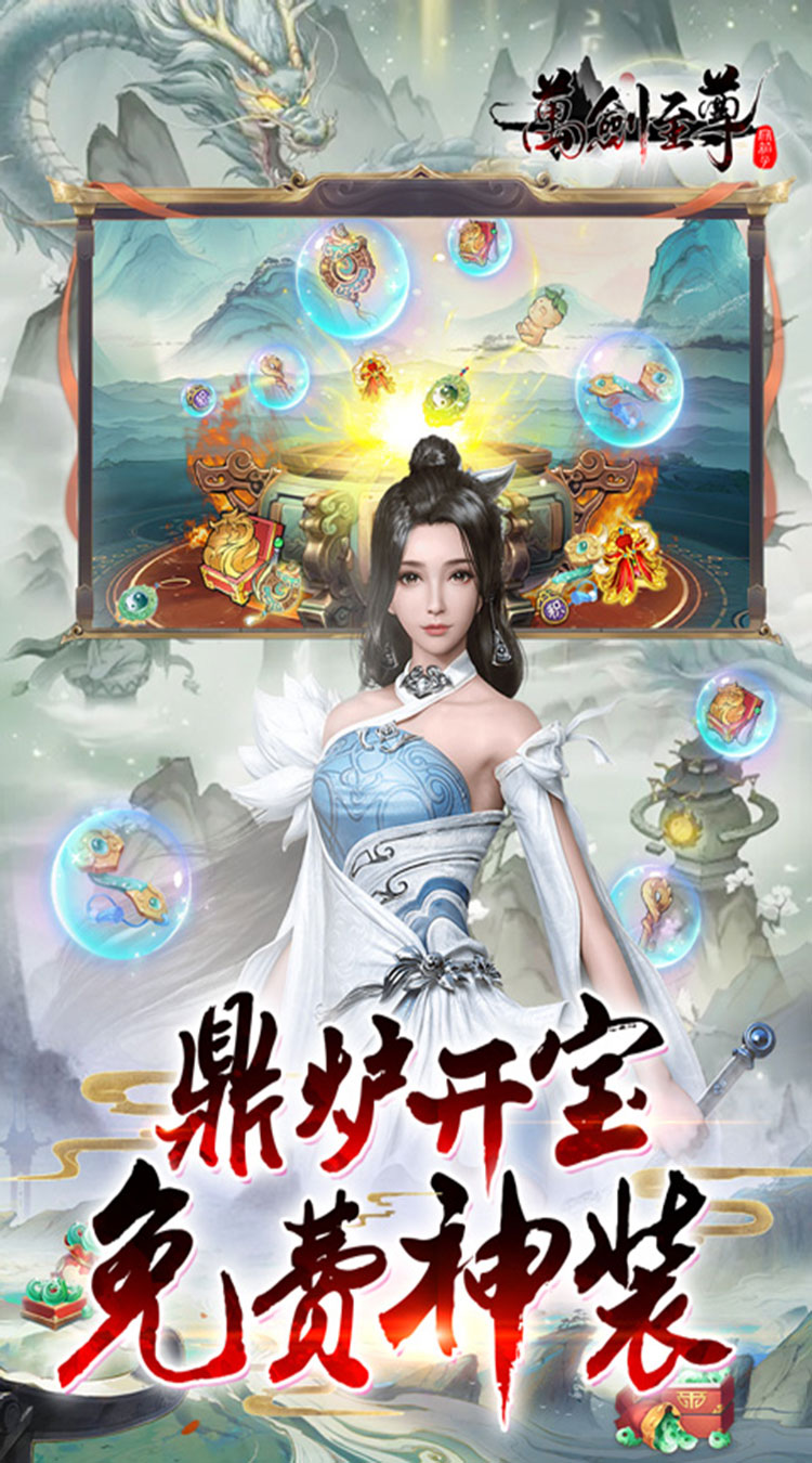 万剑至尊（3D开箱修仙0.1）极速版