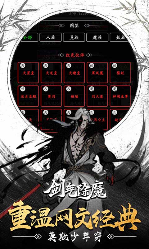 剑气除魔（文字MUD修真）游戏