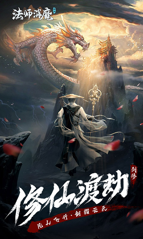 法师消魔官方版