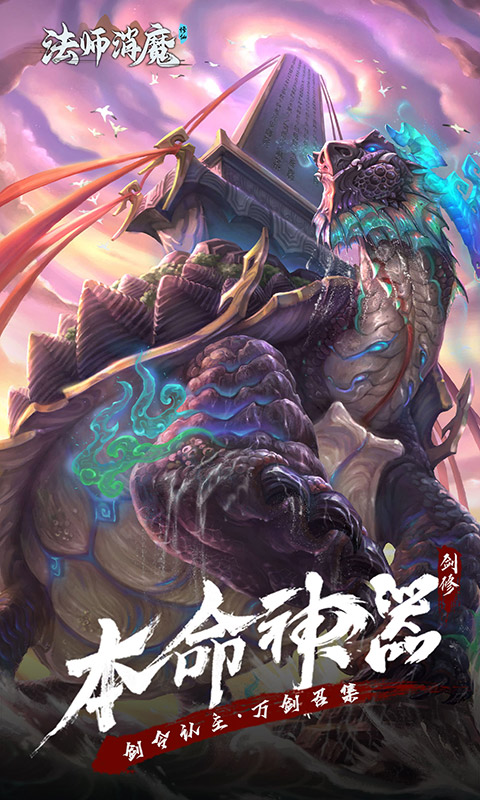 法师消魔官方版