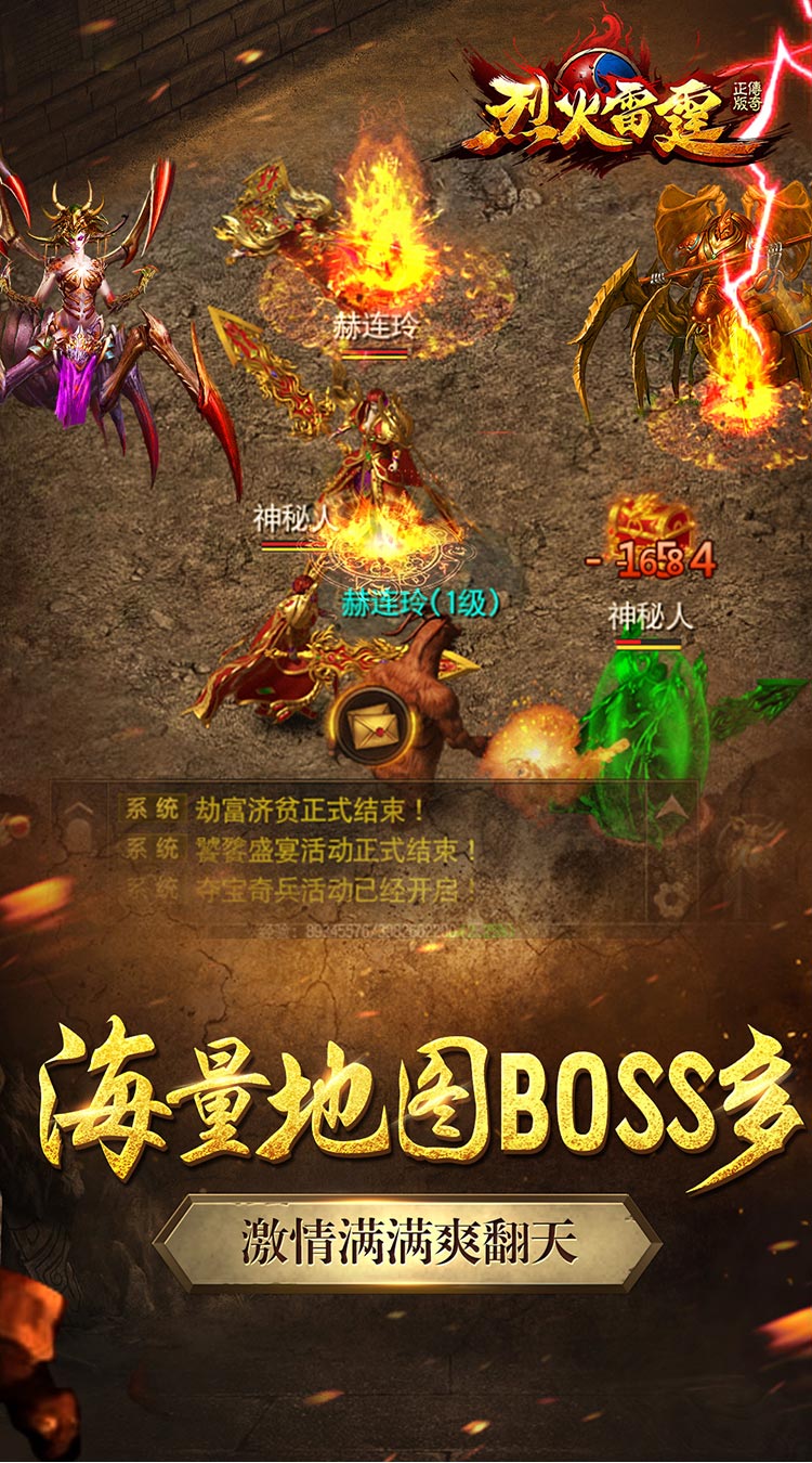 烈火雷霆（火符刷BOSS爆现金）正版