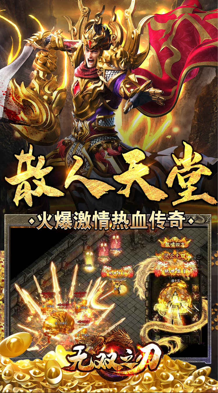 无双之刃（神魔专属爽爆充）免费版