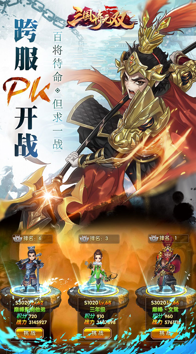 三国将无双（0.1折）最新版