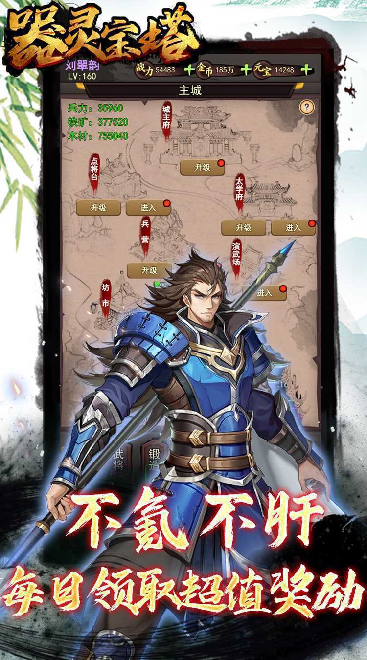 器灵宝塔(0.1折三国文字MUD)正版