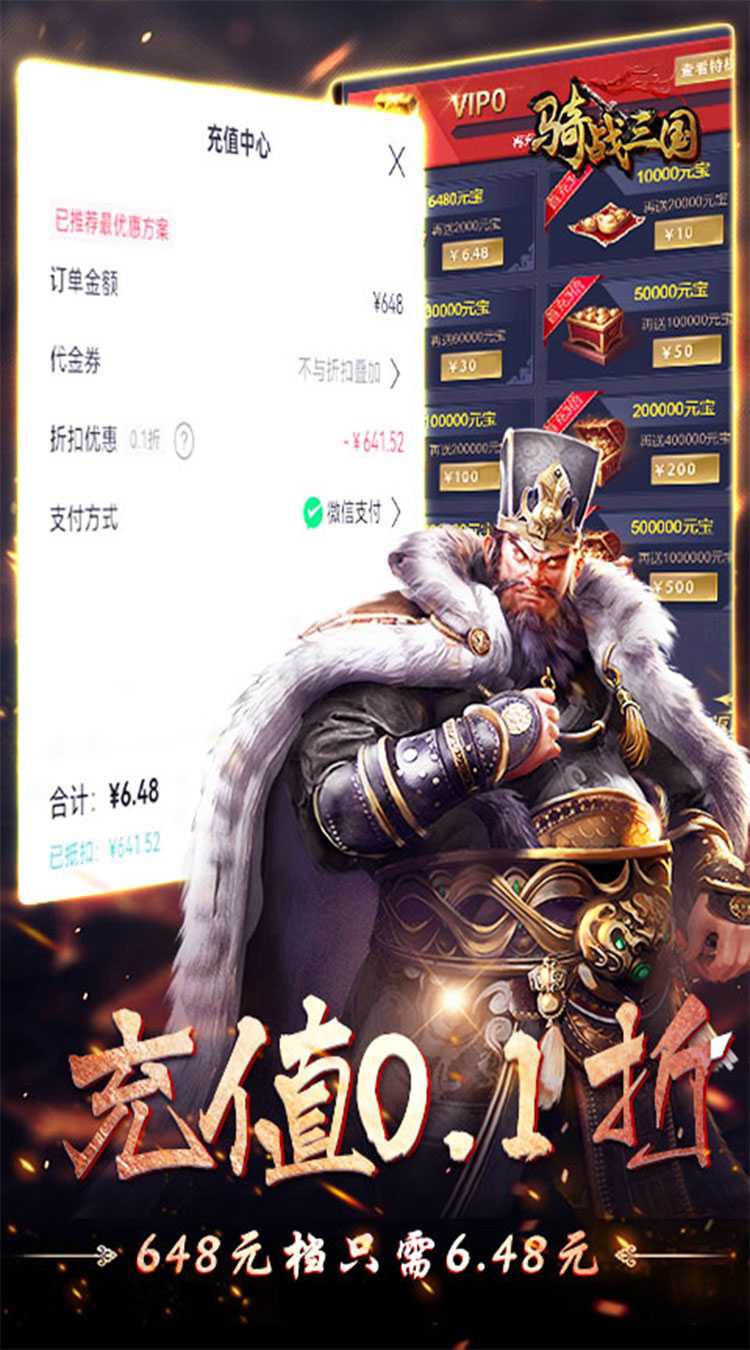 骑战三国（0.1折乐享畅玩）最新版