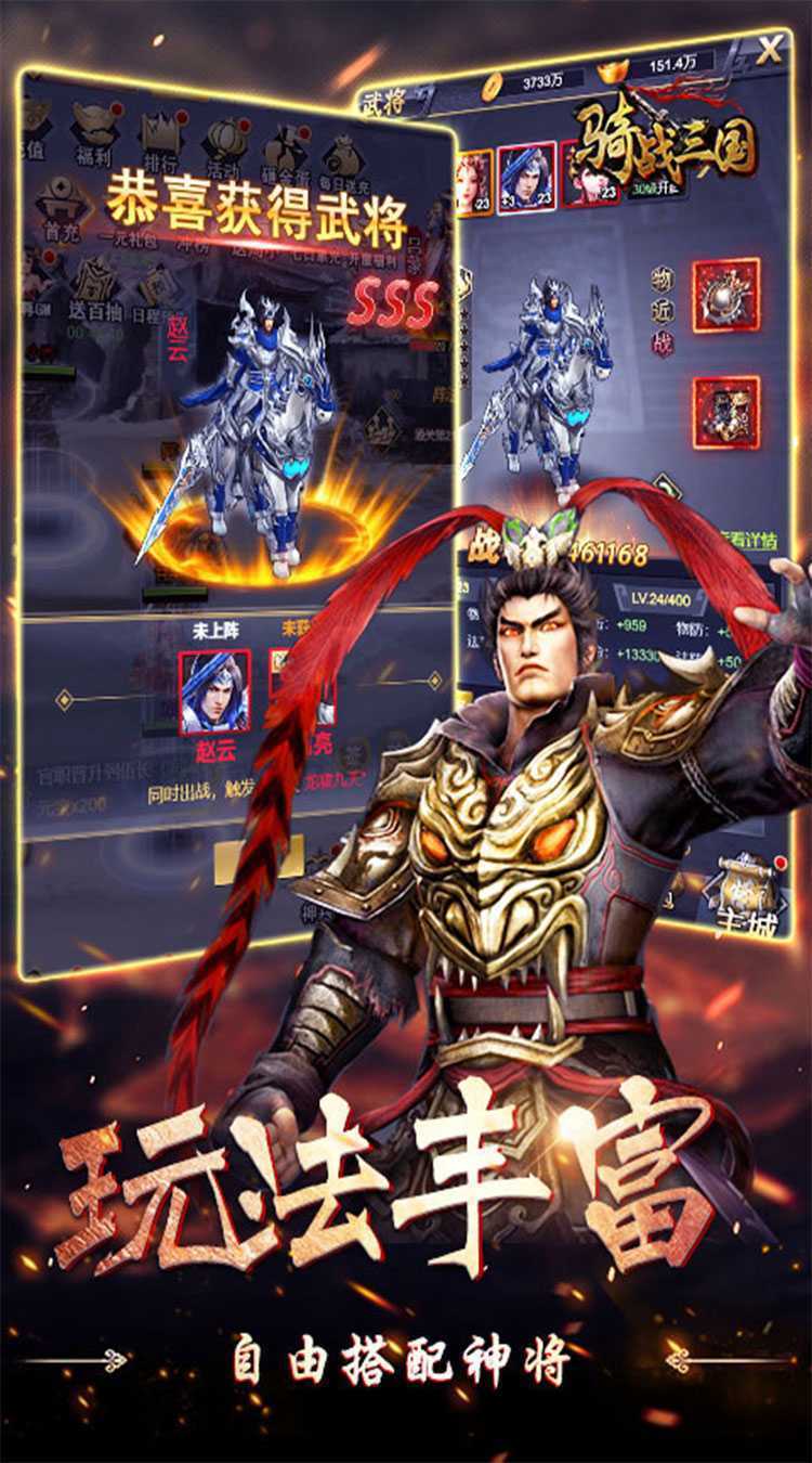 骑战三国（0.1折乐享畅玩）最新版