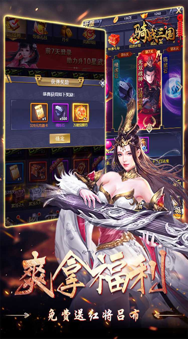 骑战三国（0.1折乐享畅玩）最新版