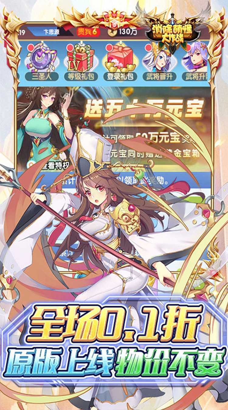 消除萌怪大作战（0.1折尽揽江山美人）中文版