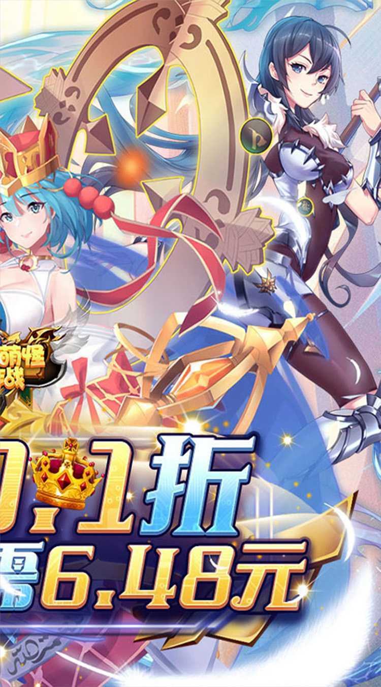 消除萌怪大作战（0.1折尽揽江山美人）中文版