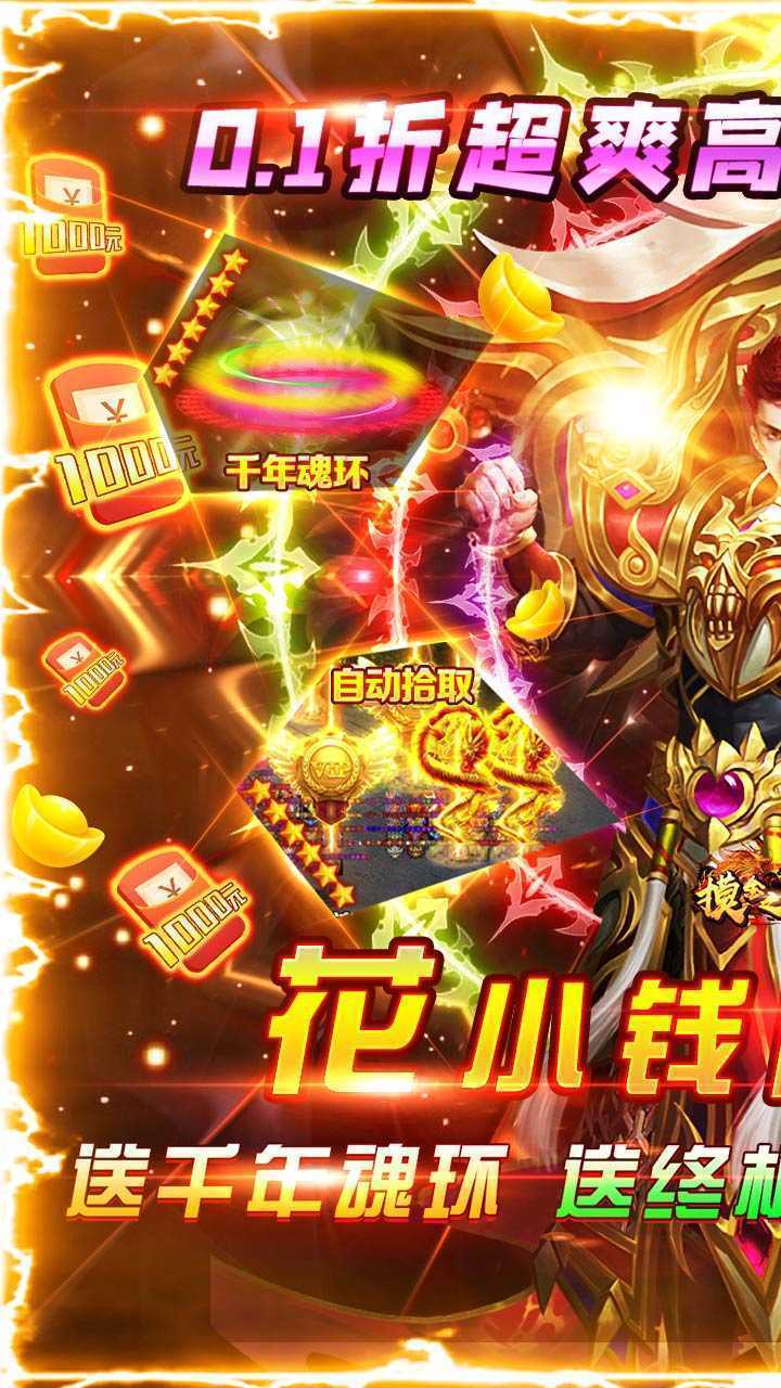 摸金之路（爆爽打金折扣版）手机版