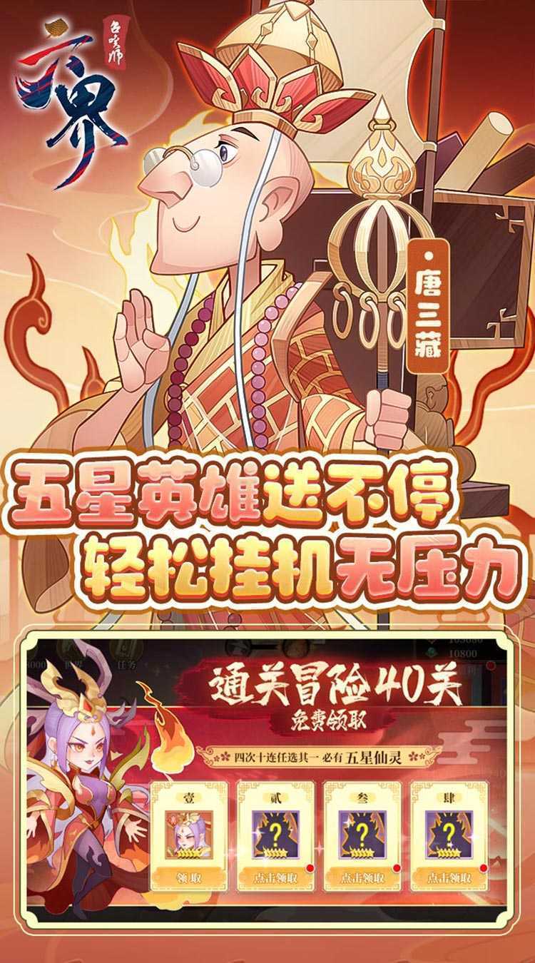 六界召唤师（送全系五星现金点）安卓版