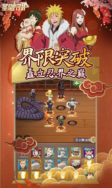 圣剑守护(忍者传承免充)变态版安卓版