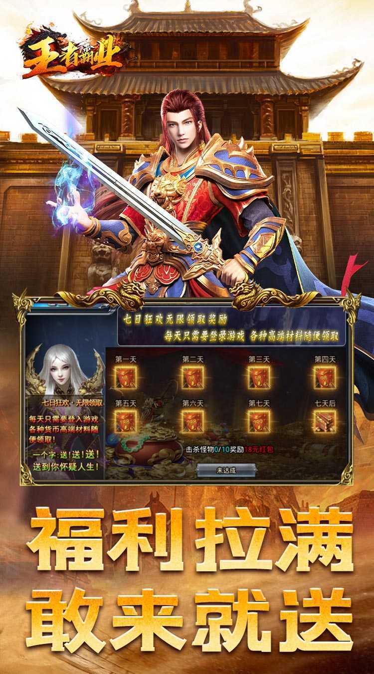 王者霸业（三国亿万爆充）精简版