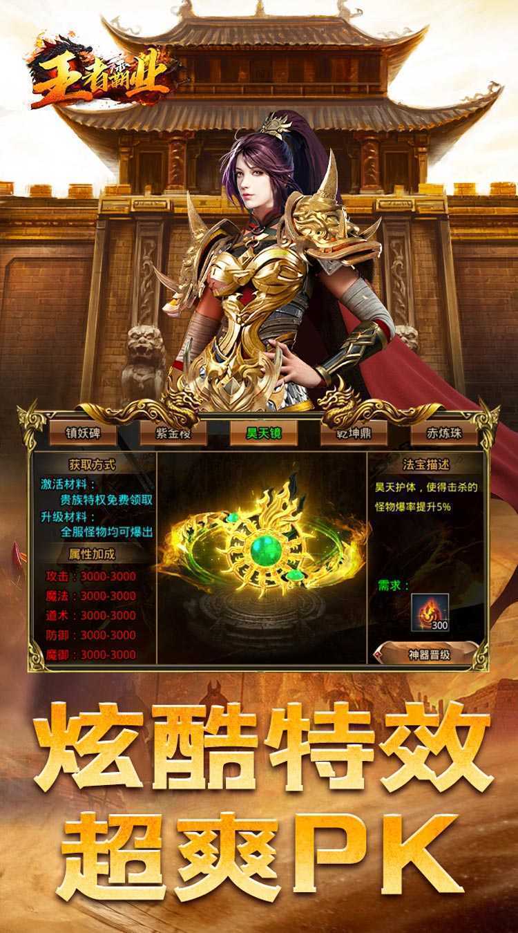 王者霸业（三国亿万爆充）精简版