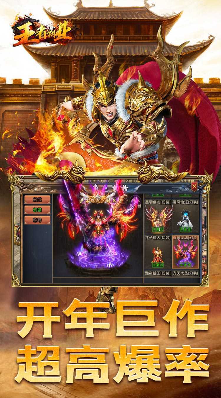 王者霸业（三国亿万爆充）精简版