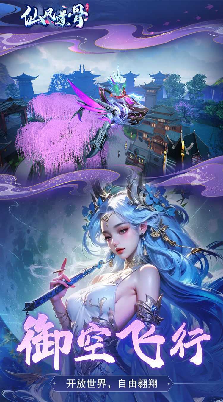 仙风道骨(0.1折爆充版)官方下载