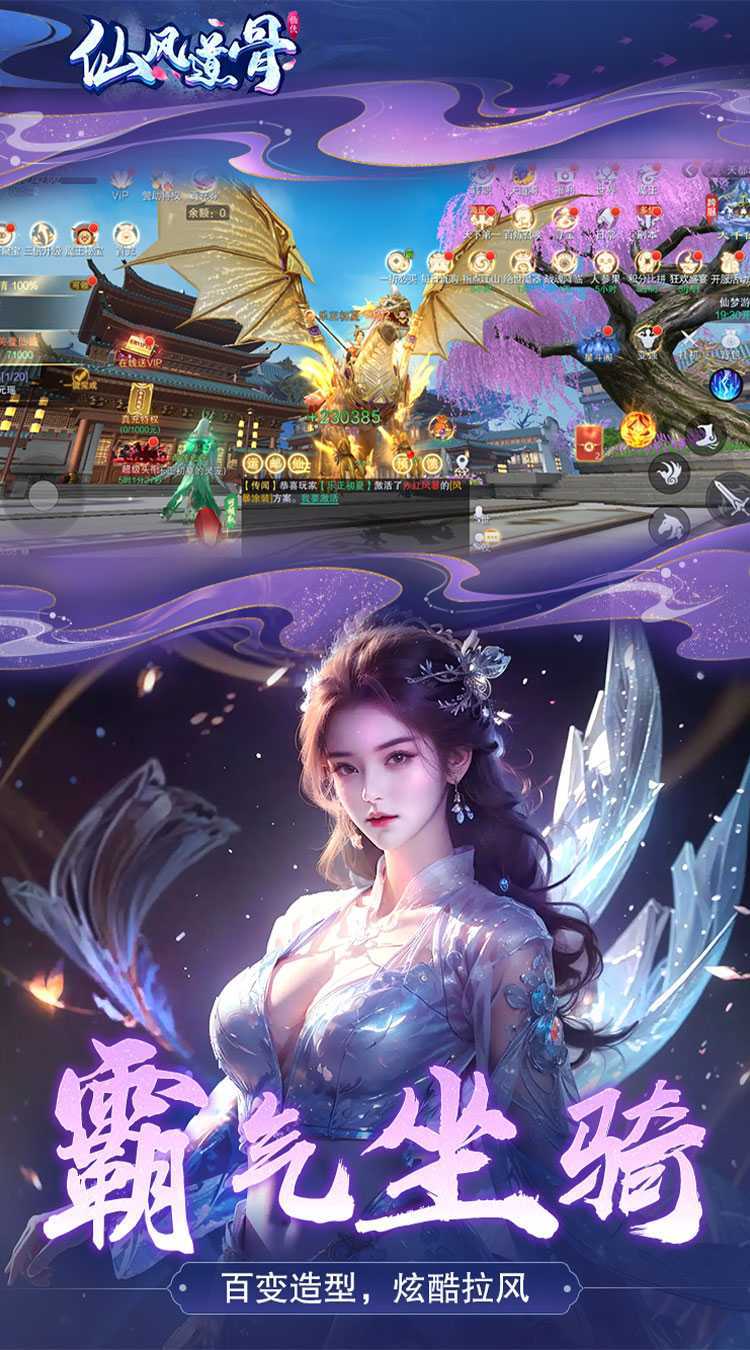 仙风道骨(0.1折爆充版)官方下载
