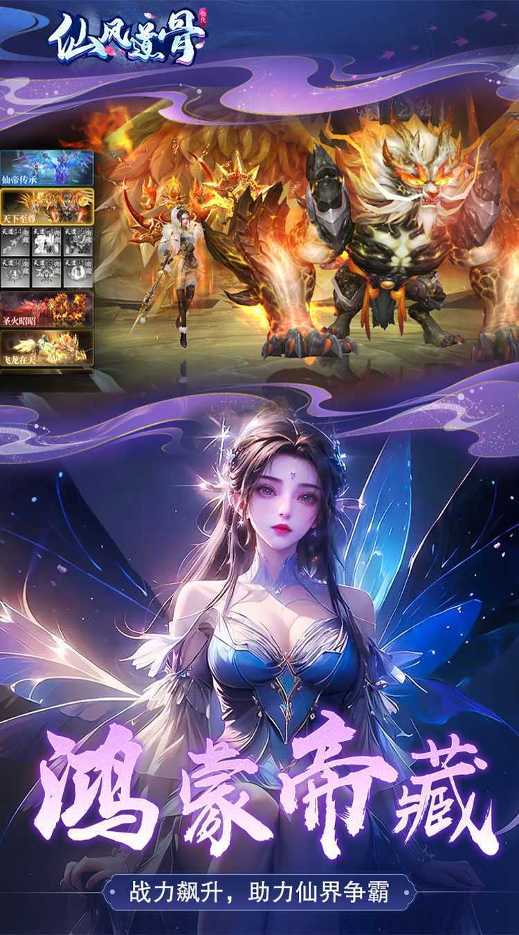 仙风道骨(0.1折爆充版)官方下载