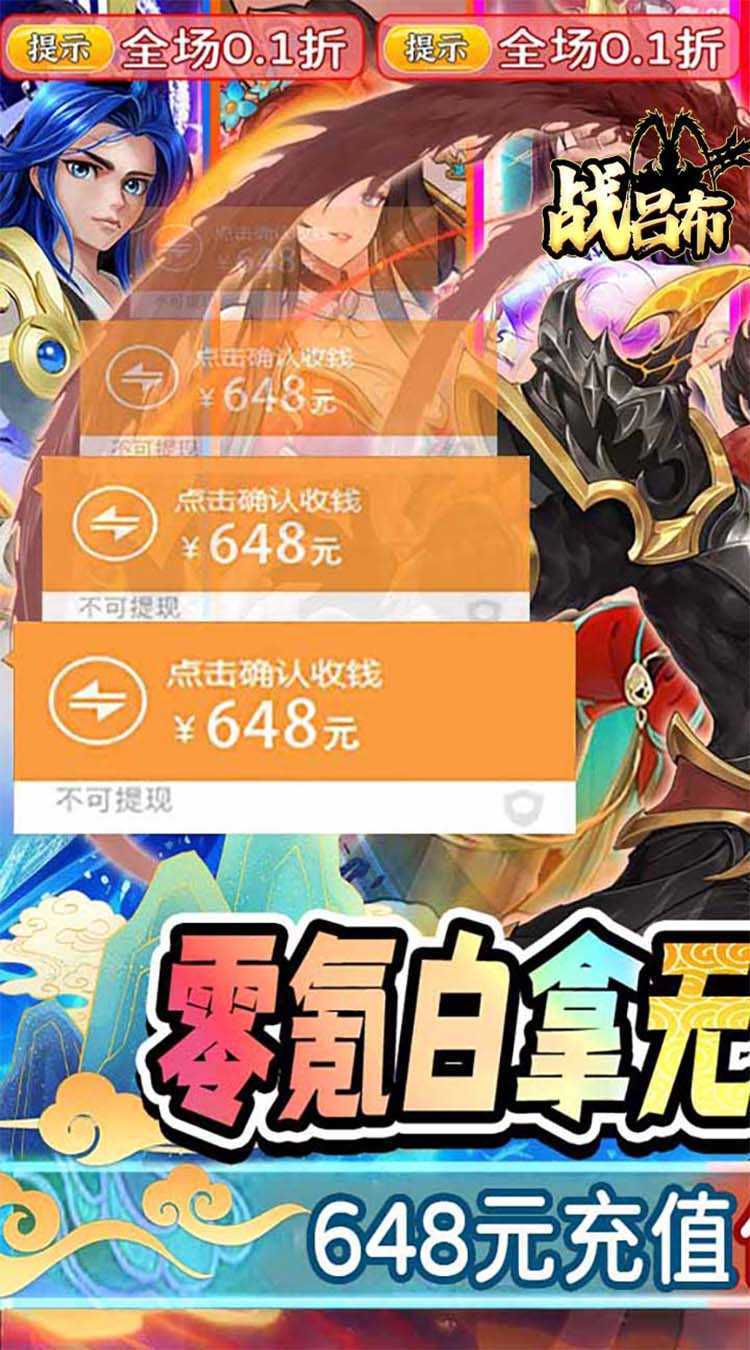 战吕布（0.1折征程三国）最新版