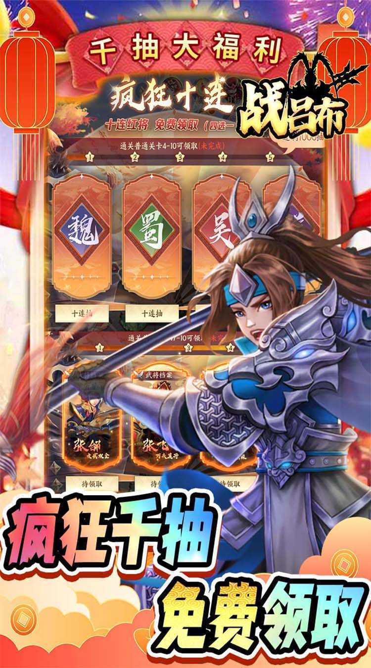 战吕布（0.1折征程三国）最新版