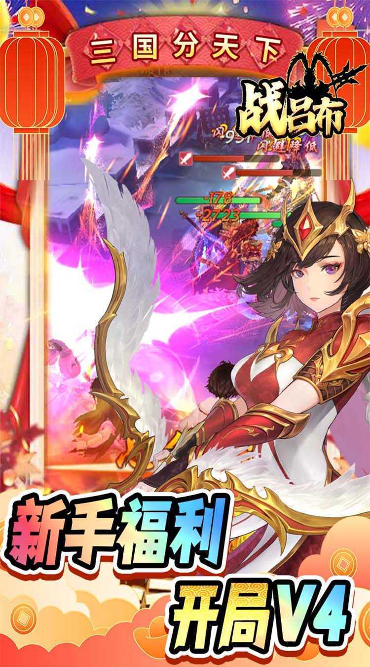 战吕布（0.1折征程三国）最新版