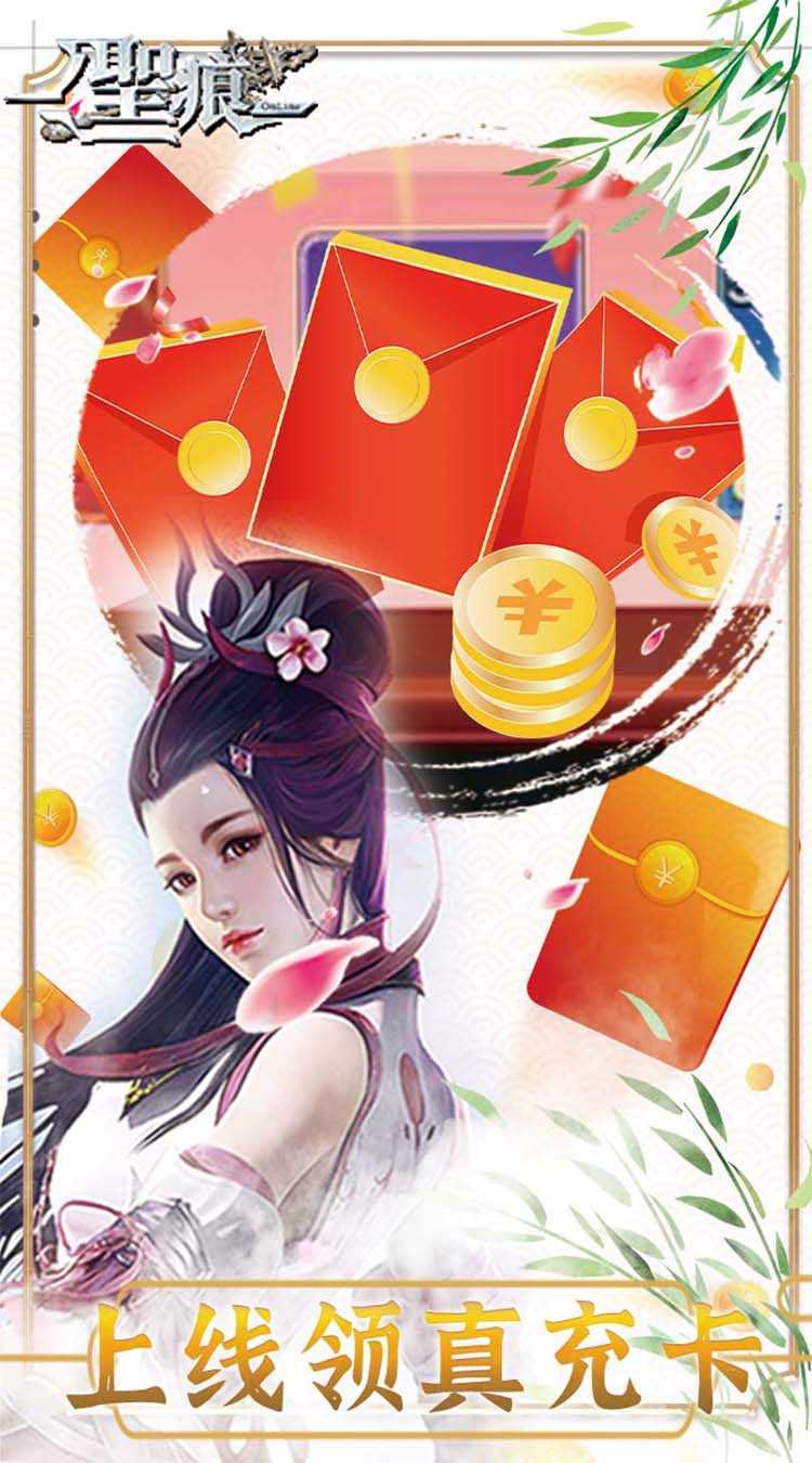 圣痕OL（领两万真充）正版