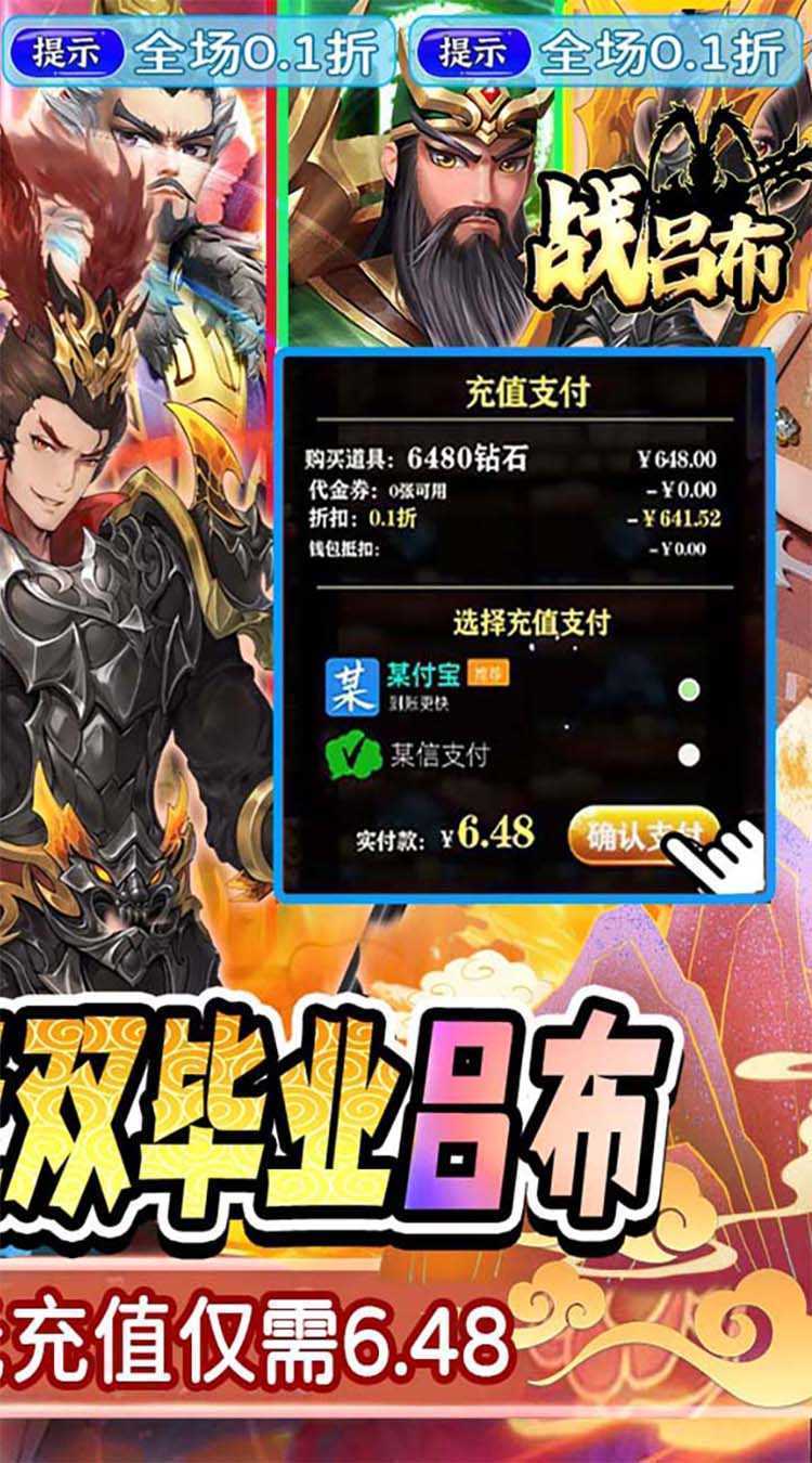 战吕布（0.1折征程三国）最新版