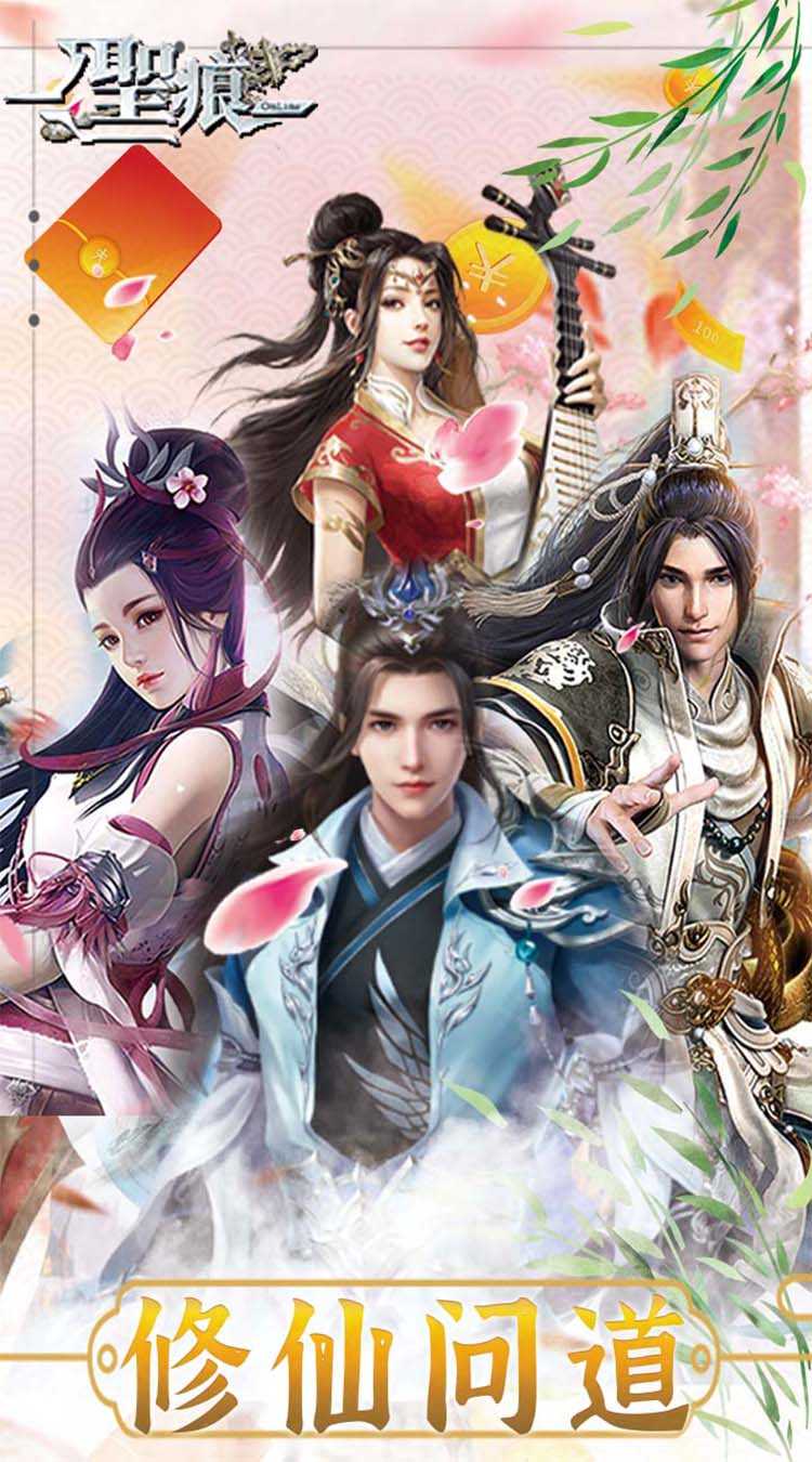 圣痕OL（领两万真充）正版