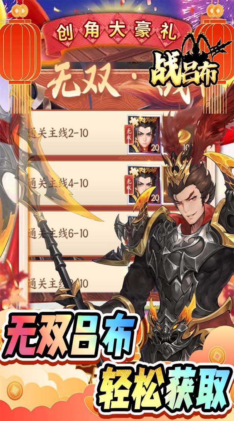 战吕布（0.1折征程三国）最新版