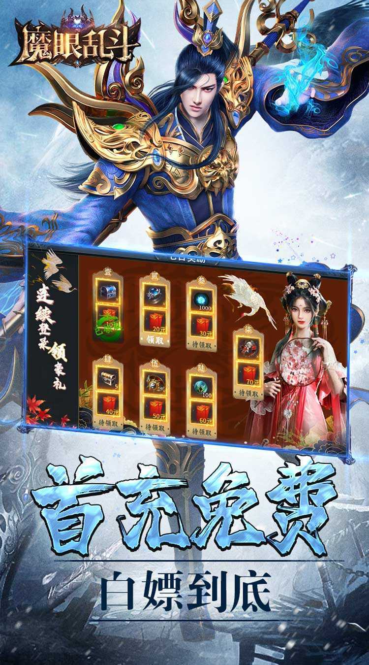 魔眼乱斗（亿万冰雪爆充）官方下载