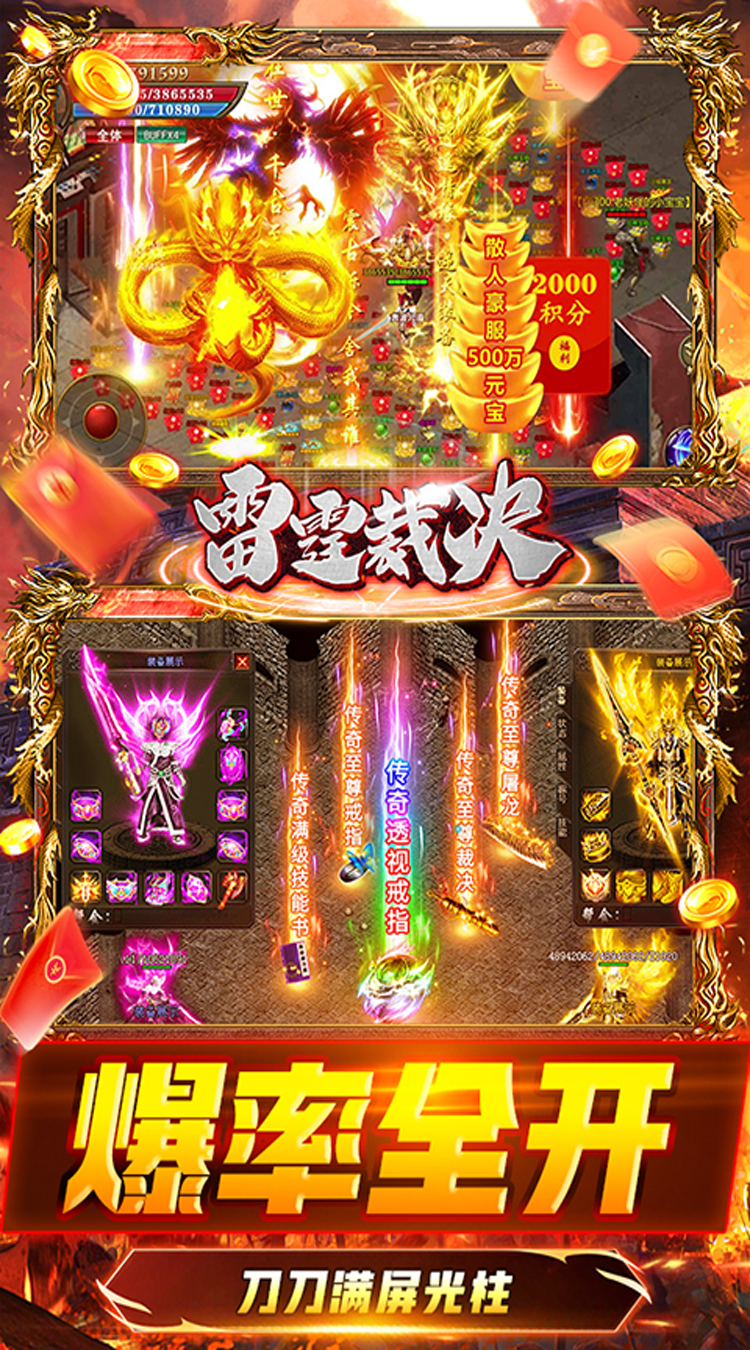 雷霆裁决(0.1折暴爽充)游戏