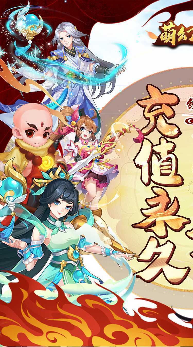 萌幻西游（内置折扣版）安卓版