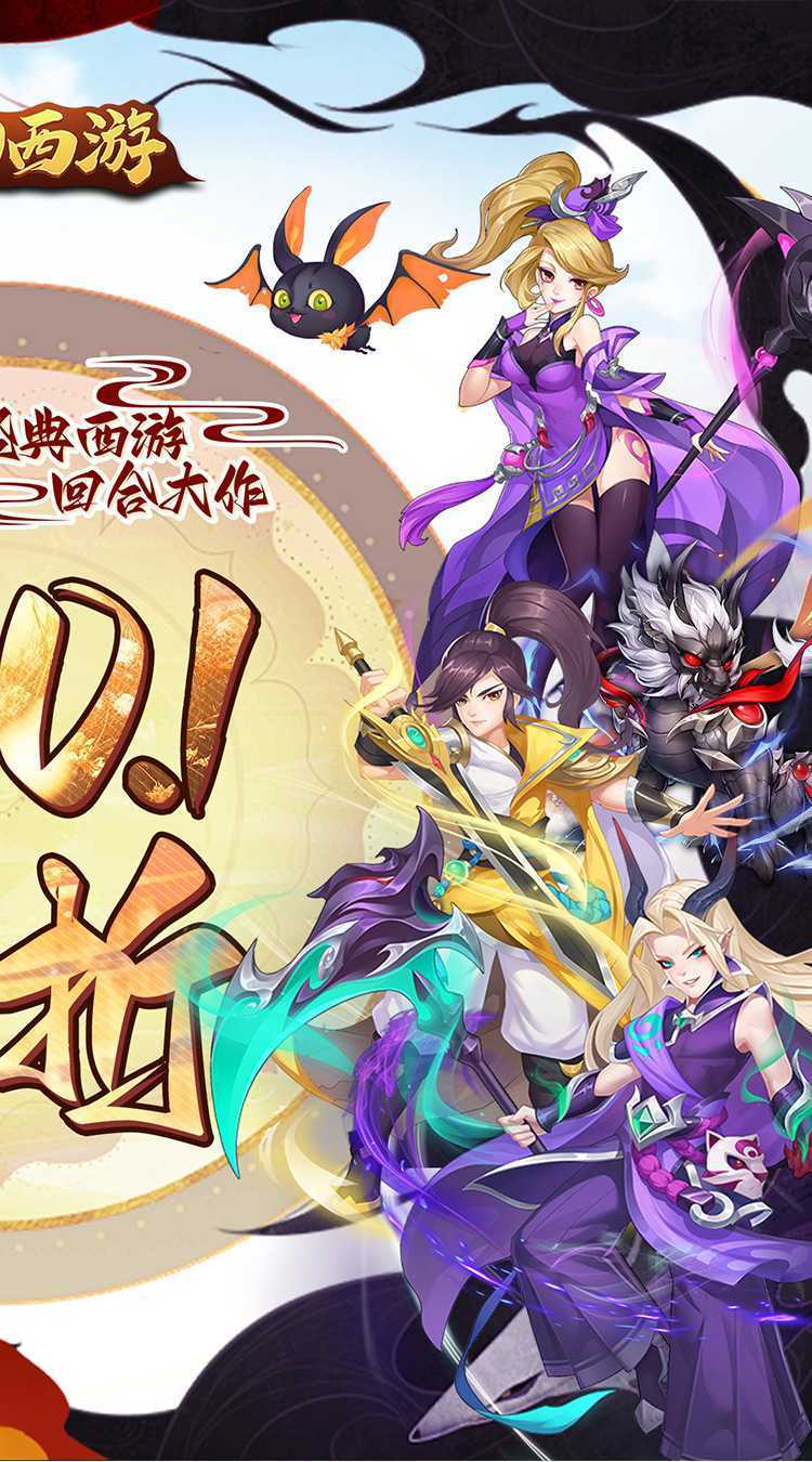 萌幻西游（内置折扣版）安卓版
