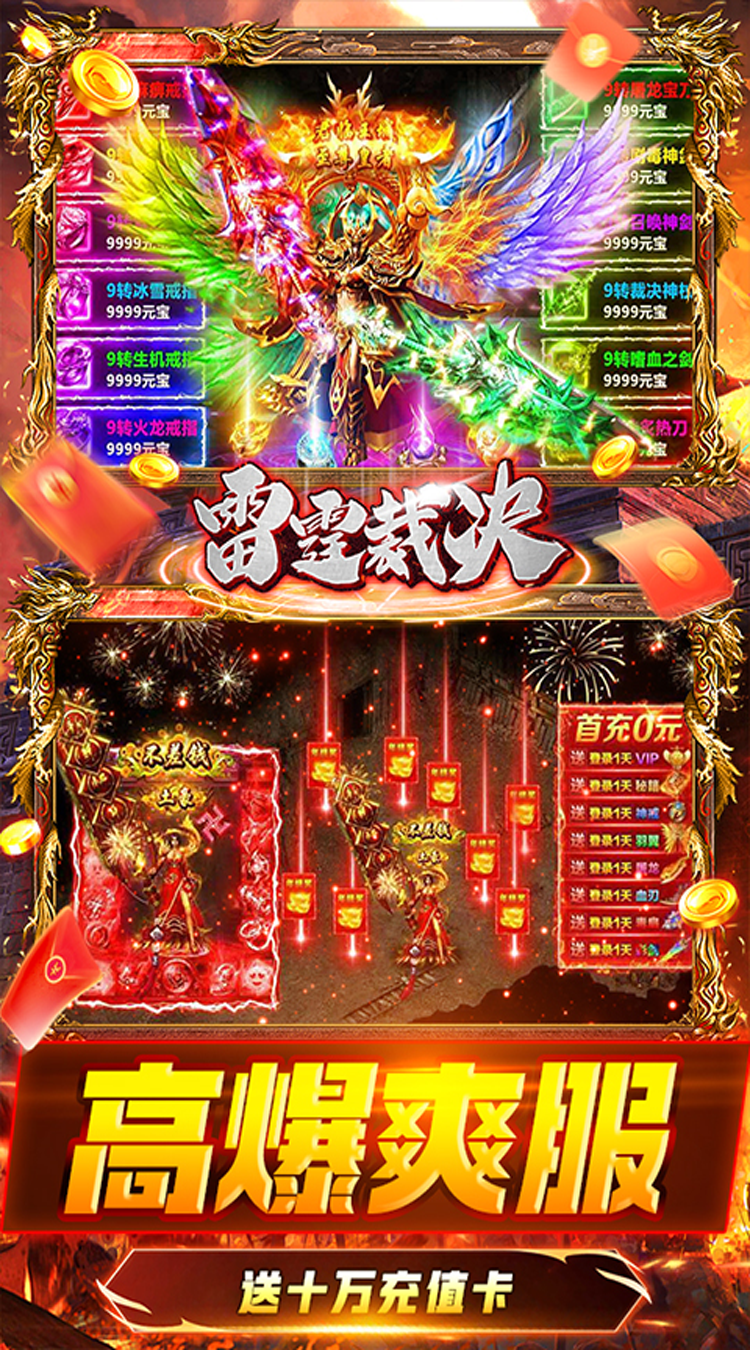雷霆裁决(0.1折暴爽充)游戏