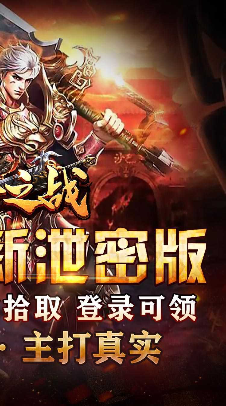 王者之战（亿万扶持狂爆充）手游