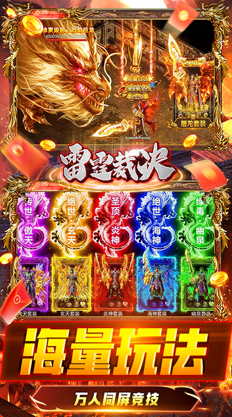 雷霆裁决(0.1折暴爽充)游戏