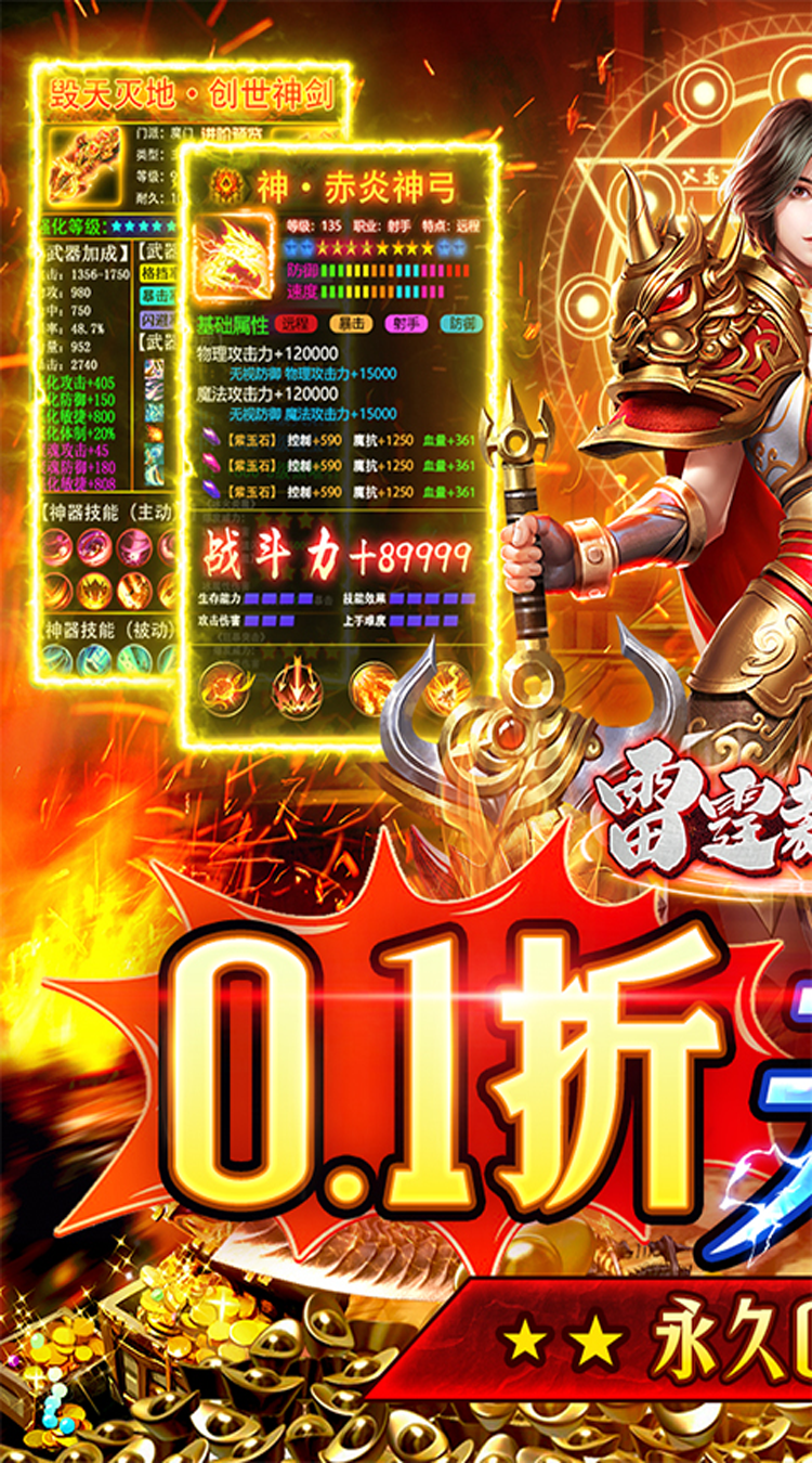 雷霆裁决(0.1折暴爽充)游戏