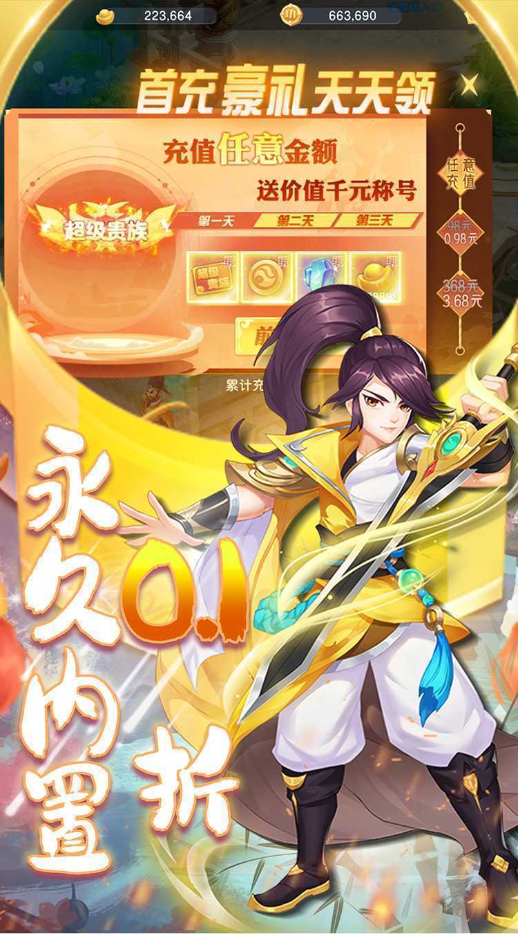 萌幻西游（内置折扣版）安卓版