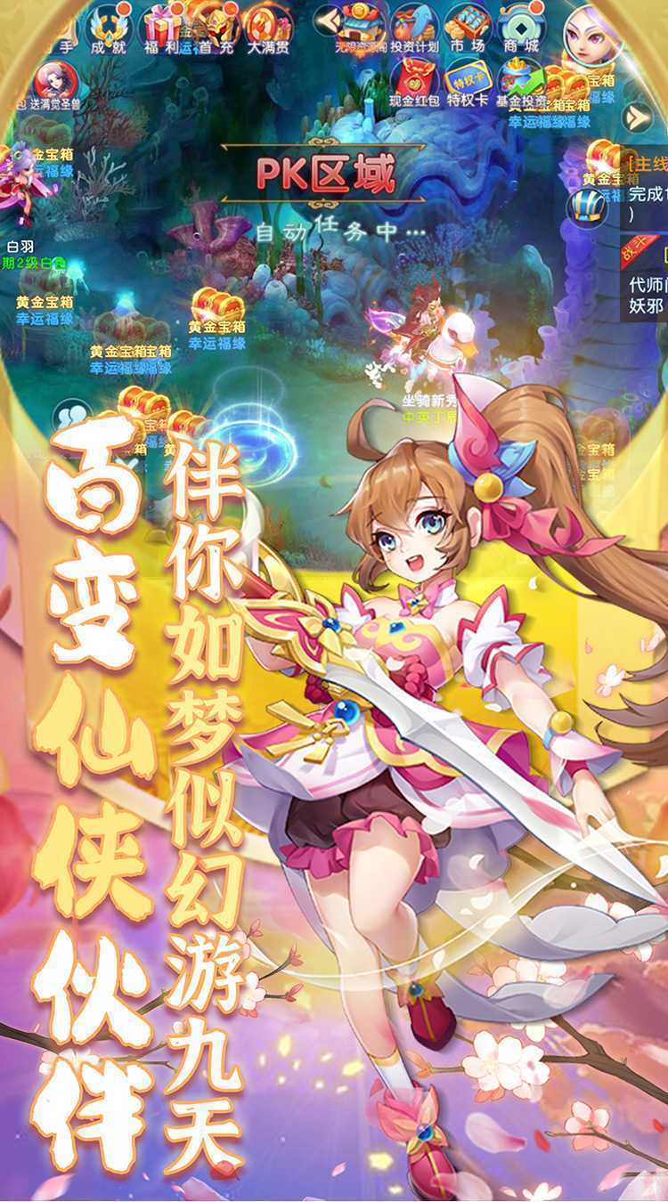 萌幻西游（内置折扣版）安卓版