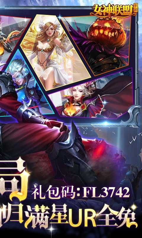 女神联盟(满级开局UR全免)变态版官方下载