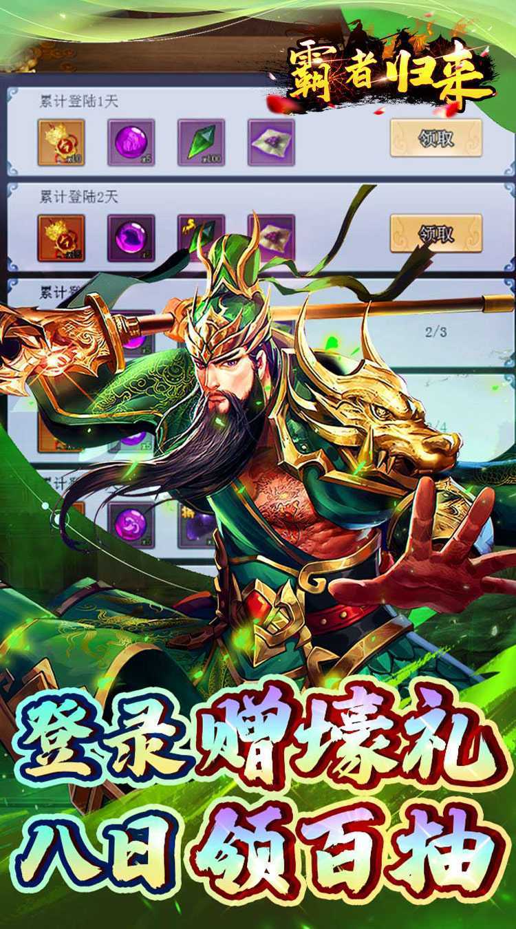 霸者归来（0.1折天降真充）中文版