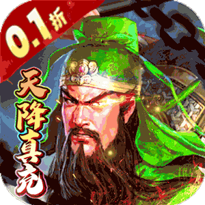 霸者归来（0.1折天降真充）中文版