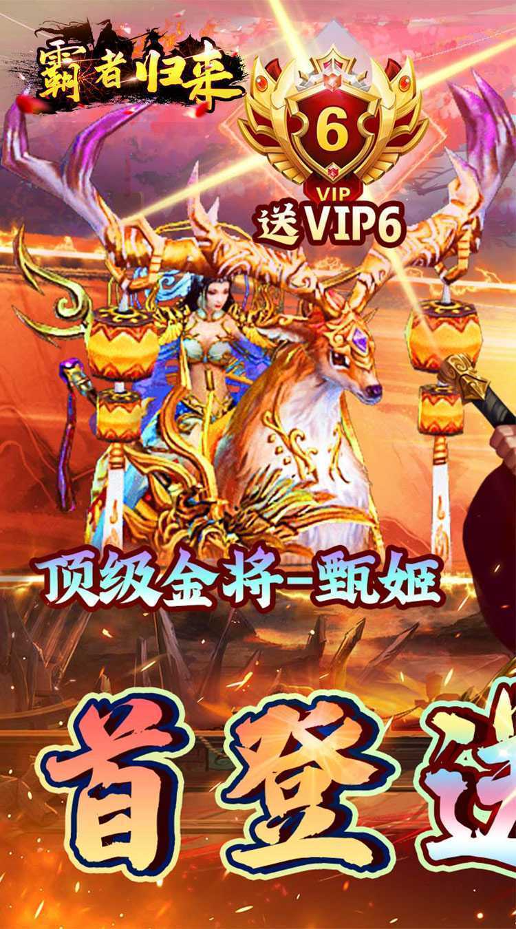 霸者归来（0.1折天降真充）中文版