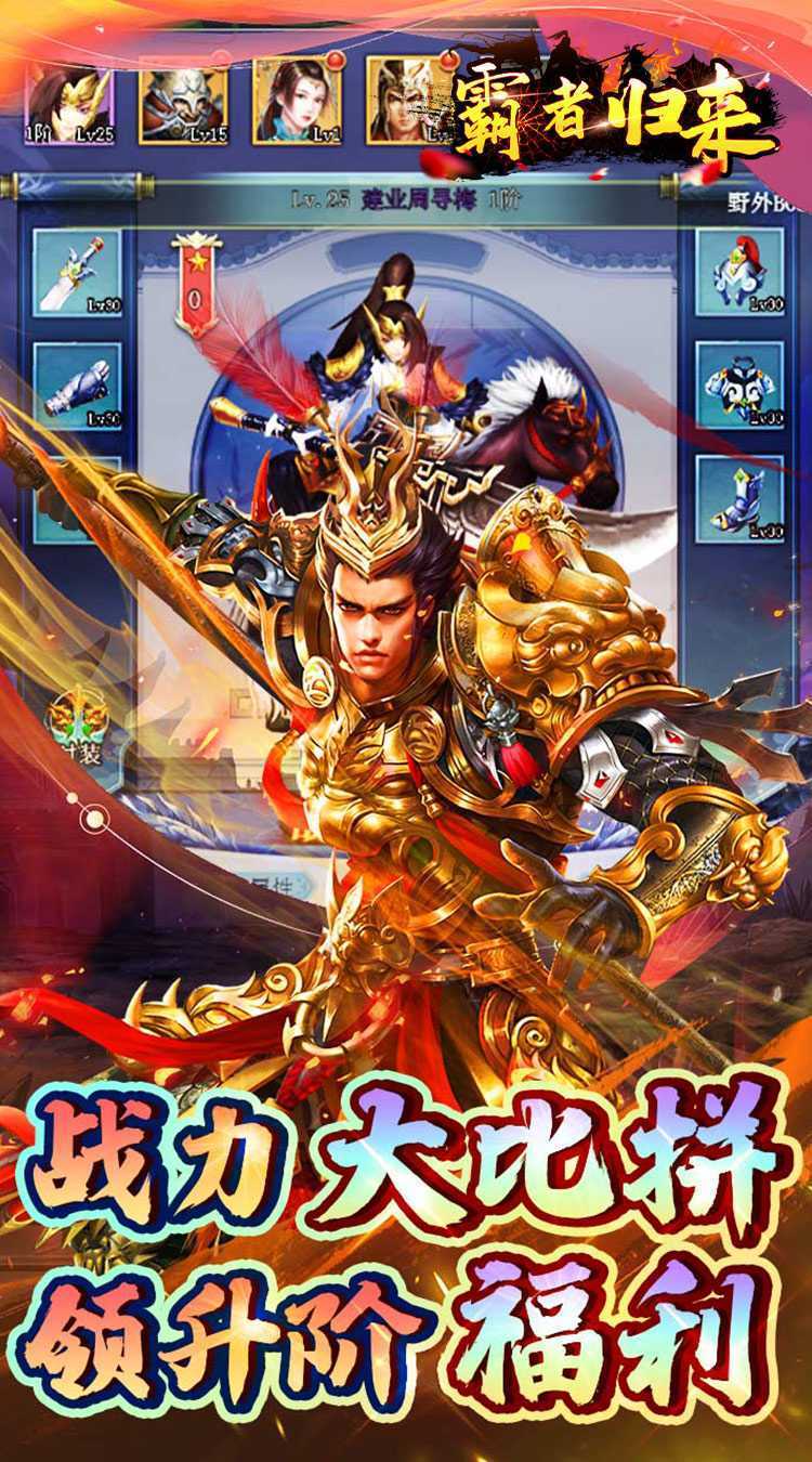 霸者归来（0.1折天降真充）中文版