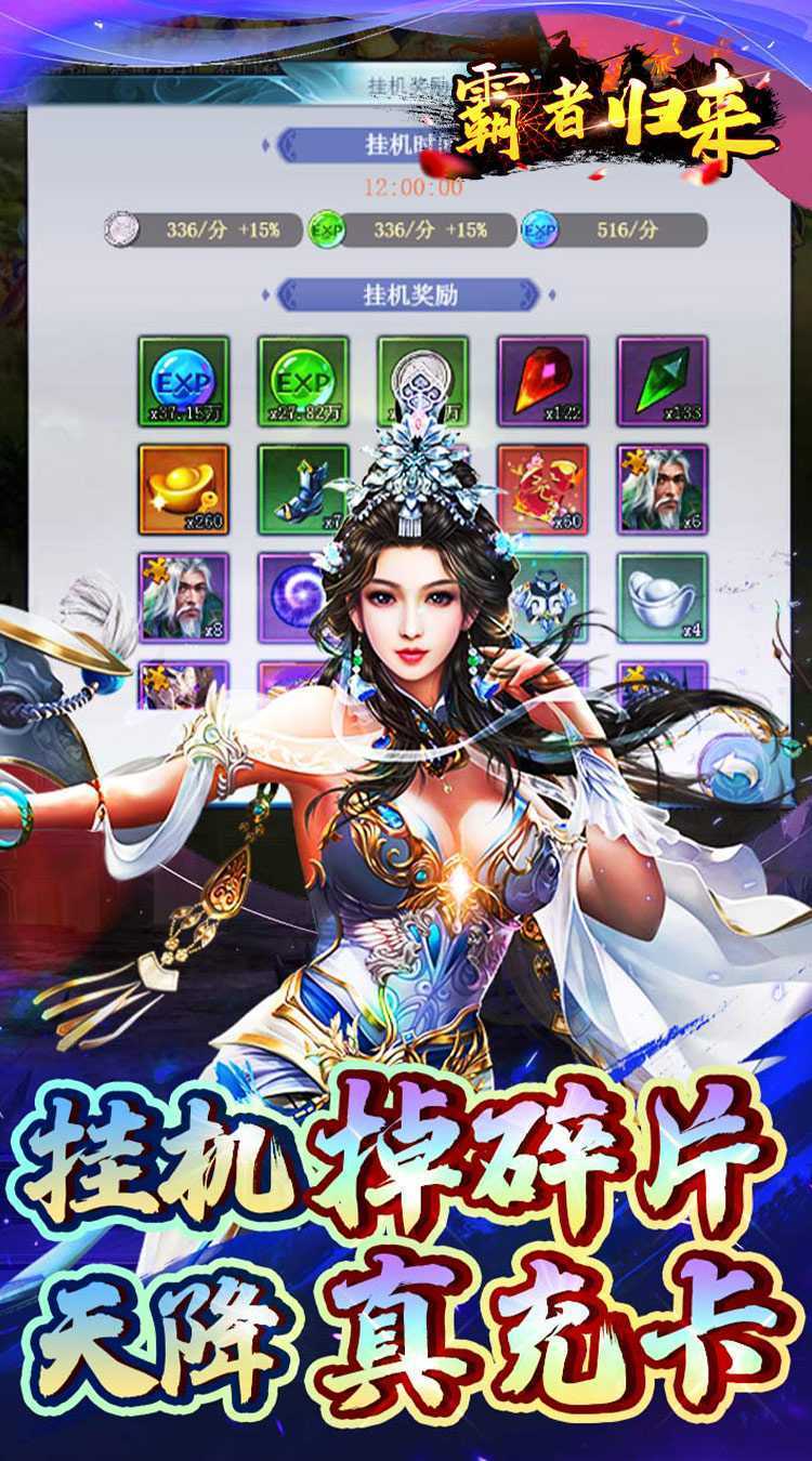 霸者归来（0.1折天降真充）中文版