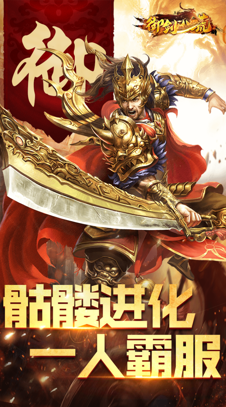 御剑八荒官方