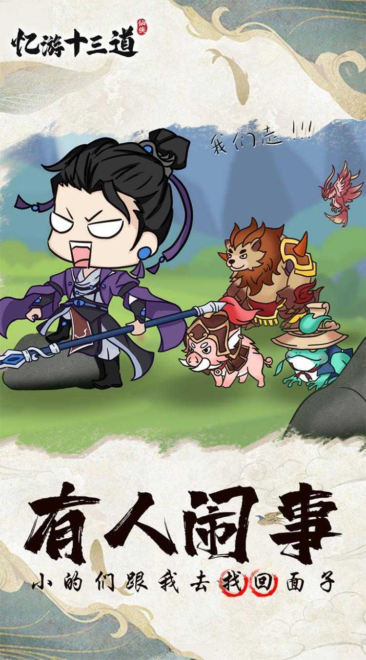 忆游十三道极速版