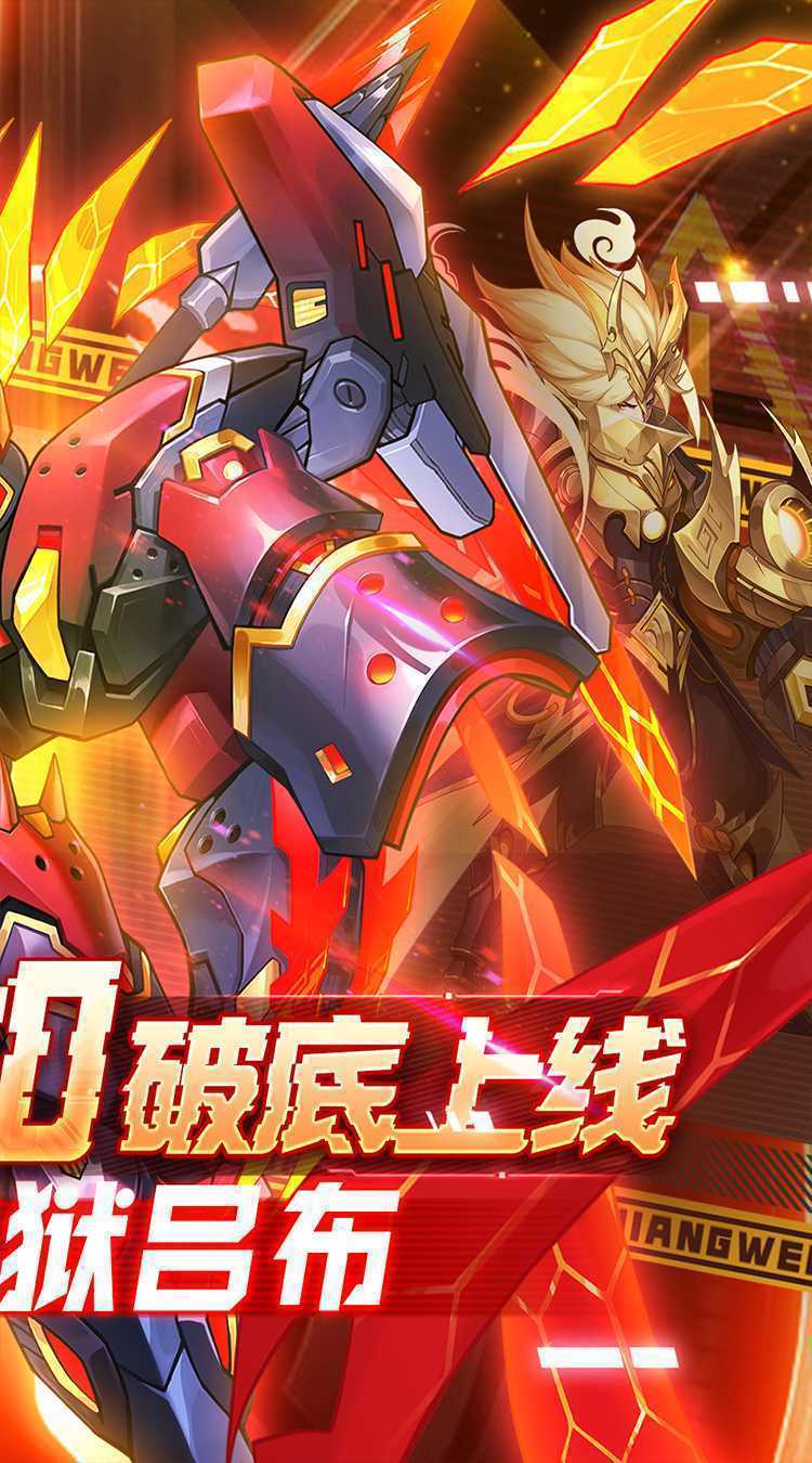 远征将士（登录送炼狱吕布）中文版