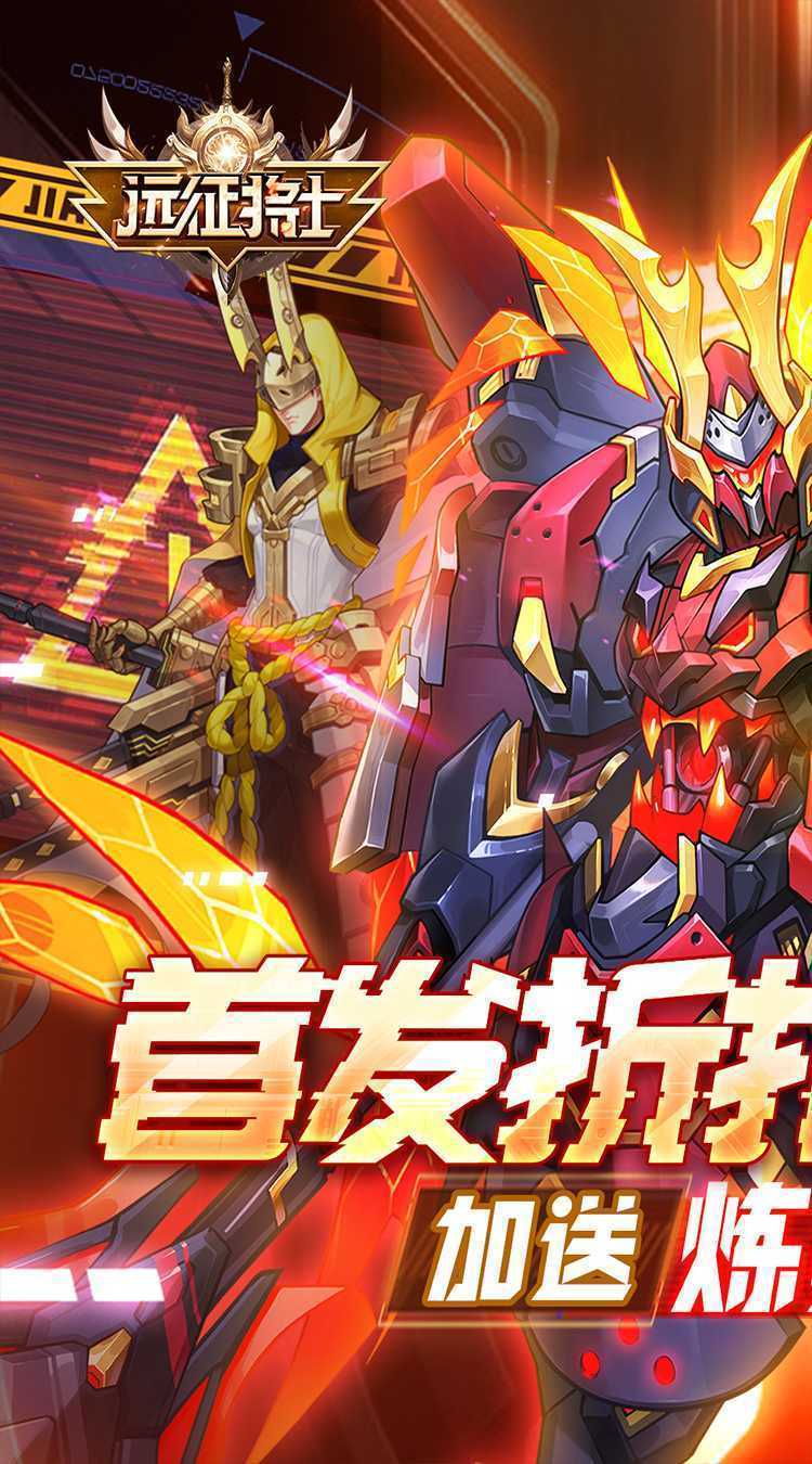 远征将士（登录送炼狱吕布）中文版