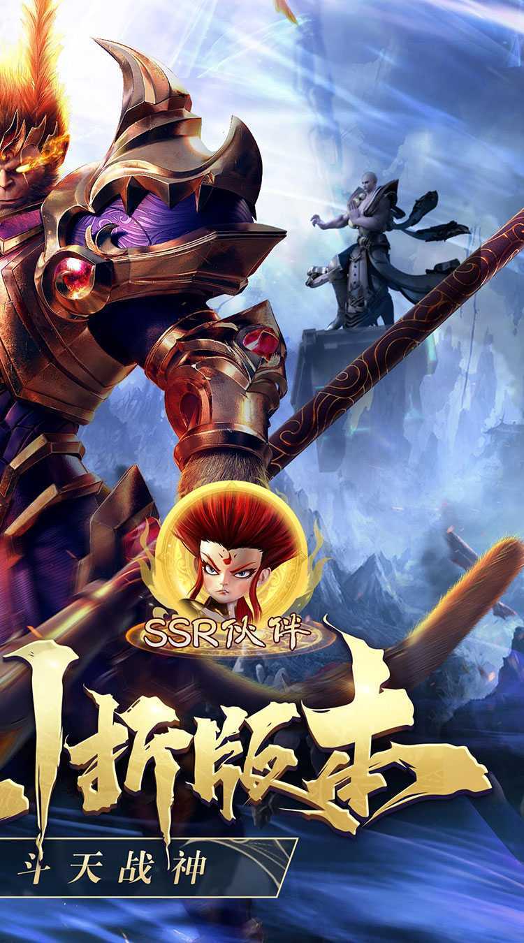 齐天大战神(0.1折燃魂西游)官服